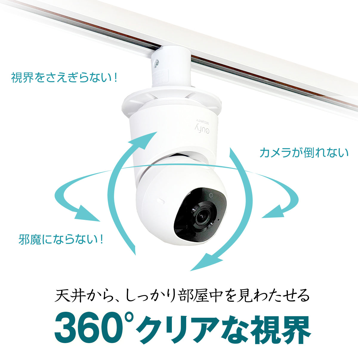 【汎用タイプ】ダクトレール用 ネットワークカメラ 取付金具 互換性 簡単設置 室内 防犯 見守り N100W