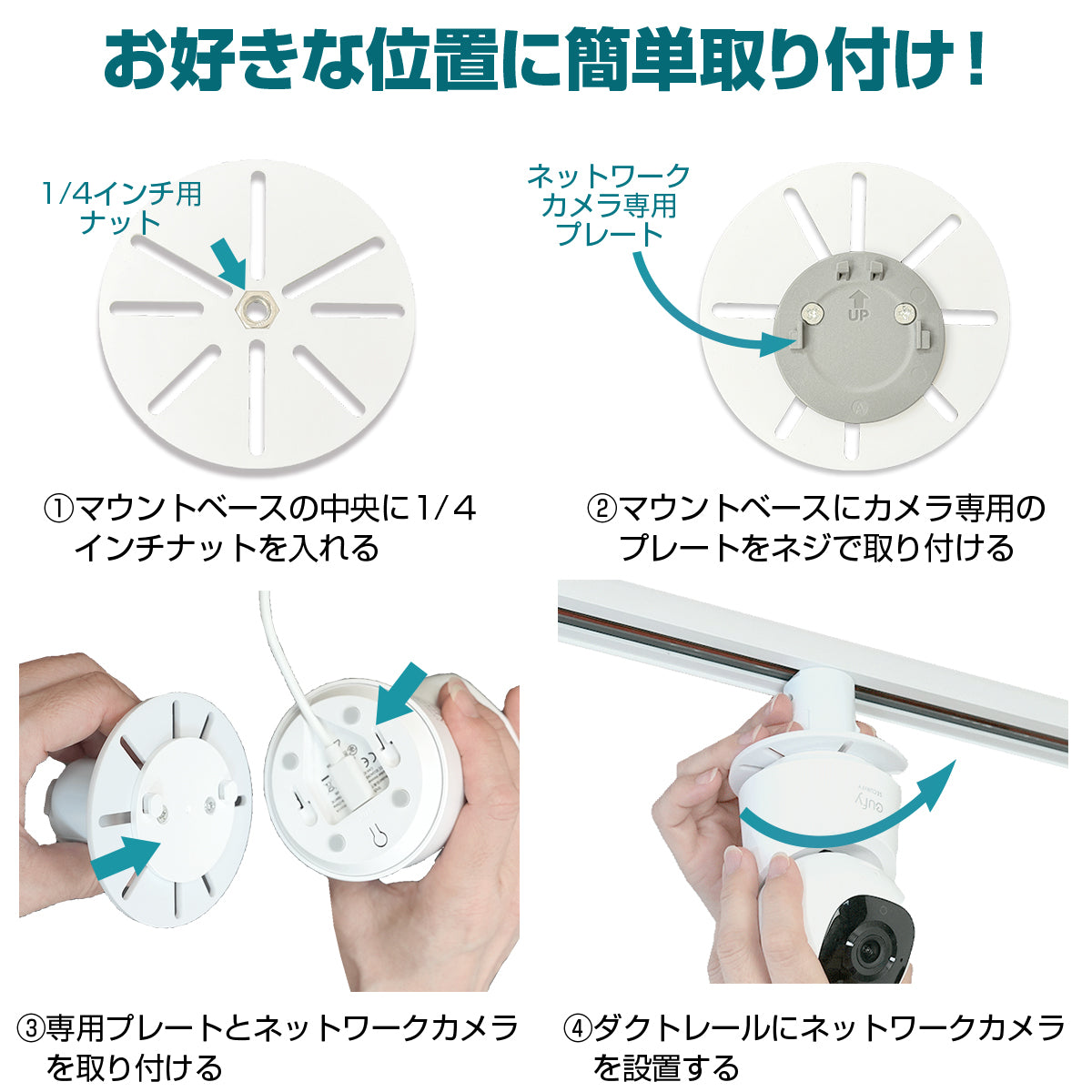【汎用タイプ】ダクトレール用 ネットワークカメラ 取付金具 互換性 簡単設置 室内 防犯 見守り N100W