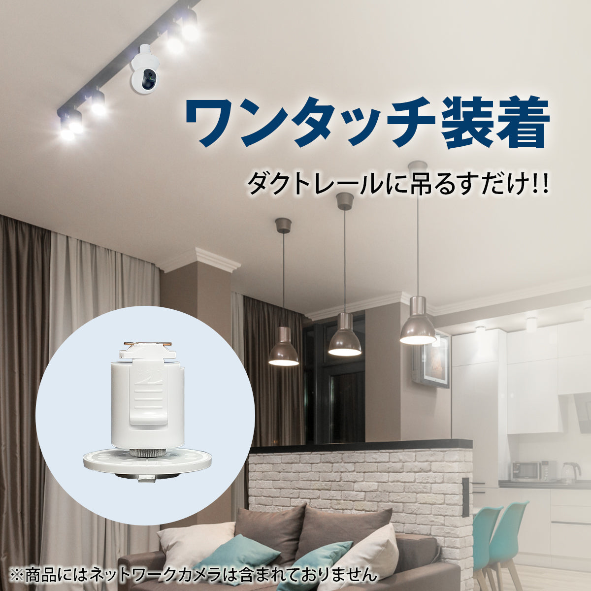 【Tapo専用】ダクトレール用 ネットワークカメラ 取付金具 室内 防犯 見守り