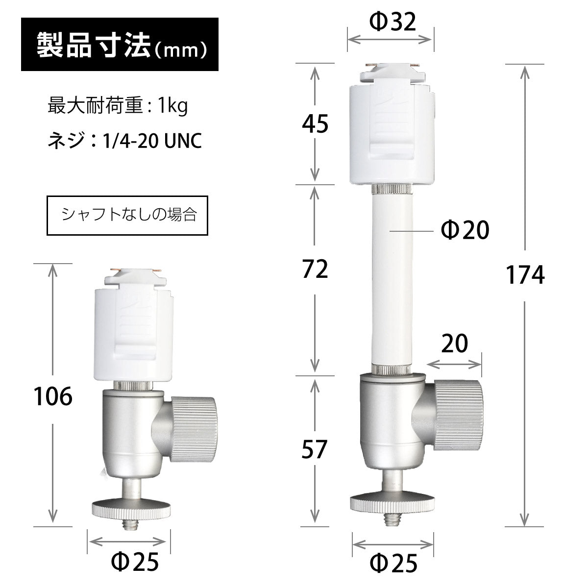 ダクトレール ライティングレール用プロジェクター天吊金具 ホワイト シングルロック 1/4インチネジ用 【耐荷重1kg】