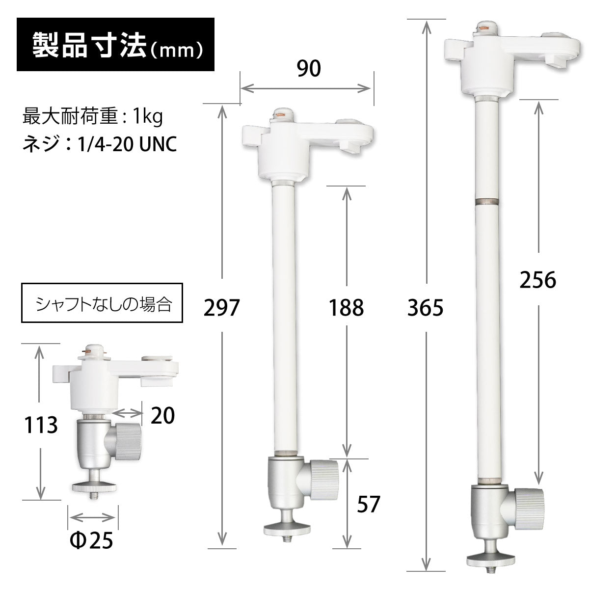 ダクトレール ライティングレール用プロジェクター天吊金具 (ホワイト) ロングシャフト 1/4インチネジ用 【耐荷重1kg】