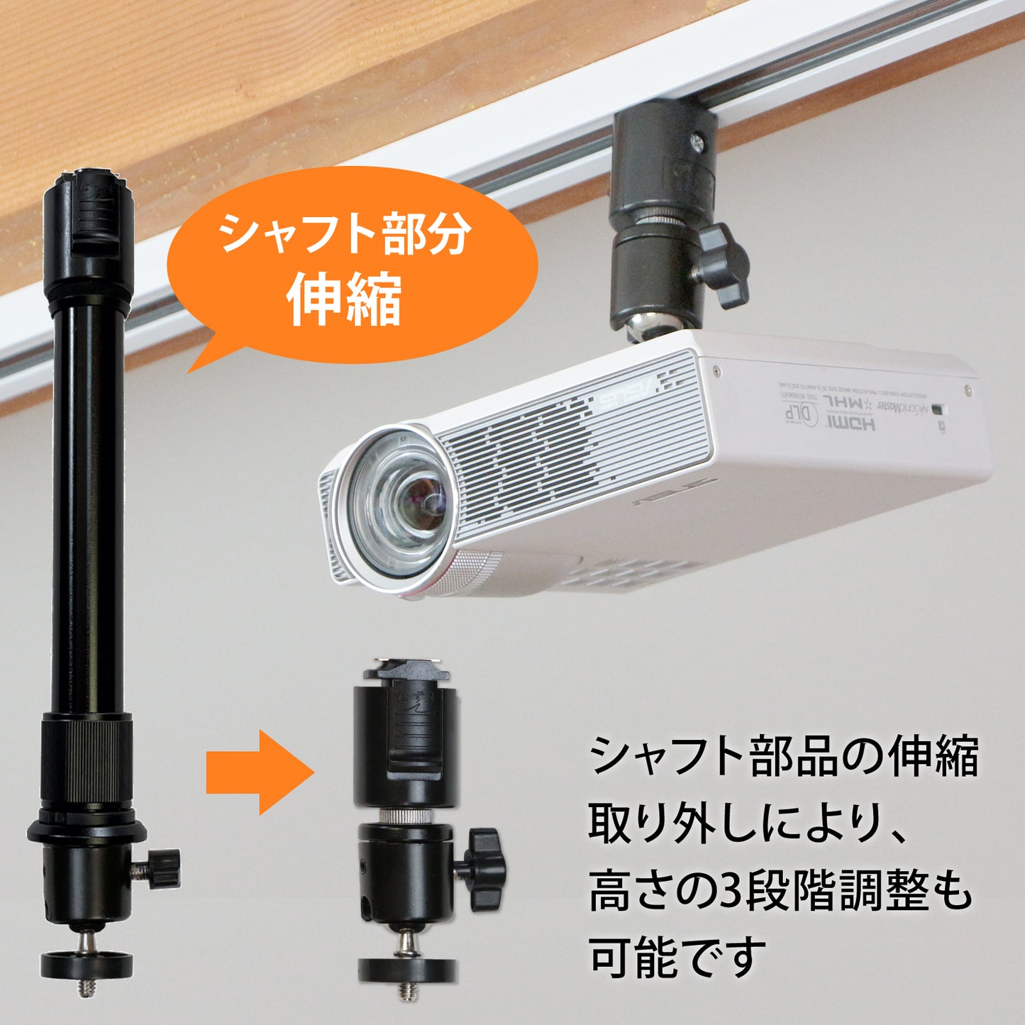 ダクトレール ライティングレール用プロジェクター天吊金具 ブラック シングルロック 1/4インチネジ用 ロングタイプ【耐荷重1kg】