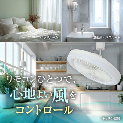 【ダクトレール用】LEDファンライト 扇風機 サーキュレーター DCモーター 照明 リモコン タイマー機能 省エネ 無階段調色/調光 DLF-100W