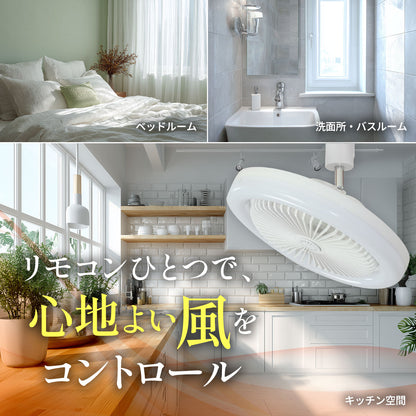 【ダクトレール用】LEDファンライト 扇風機 サーキュレーター DCモーター 照明 リモコン タイマー機能 省エネ 無階段調色/調光 DLF-100W
