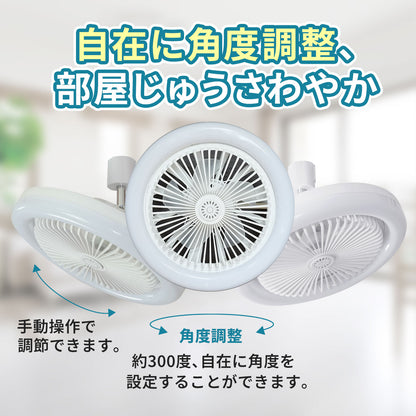 【ダクトレール用】LEDファンライト 扇風機 サーキュレーター DCモーター 照明 リモコン タイマー機能 省エネ 無階段調色/調光 DLF-100W