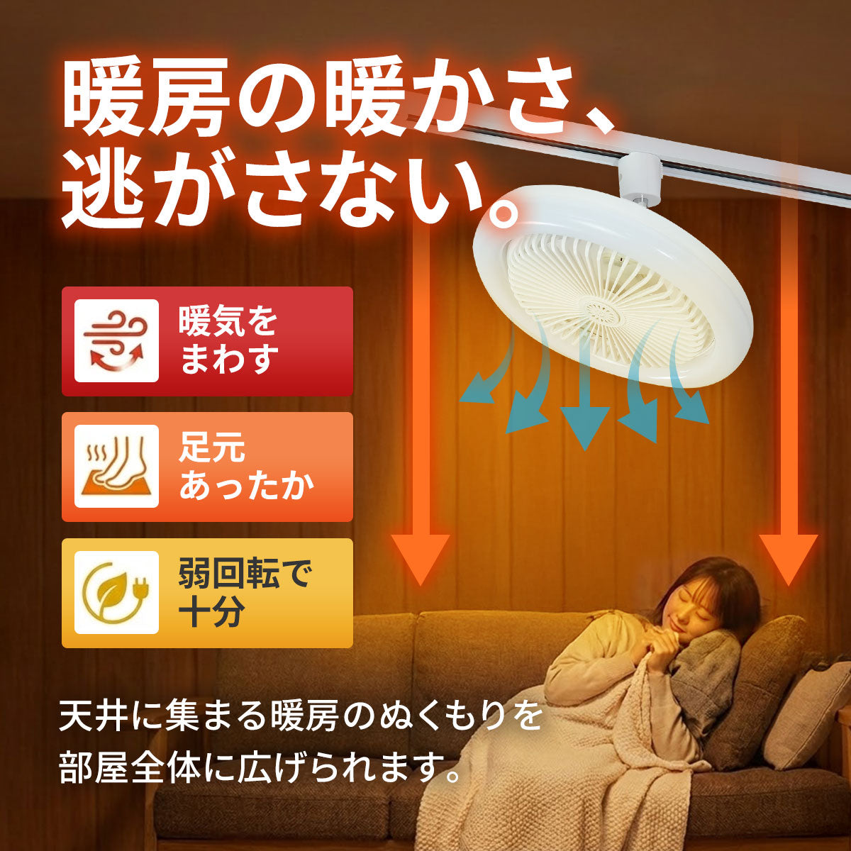 【ダクトレール用】LEDファンライト 扇風機 サーキュレーター DCモーター 照明 リモコン タイマー機能 省エネ 無階段調色/調光 DLF-100W